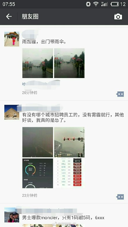 朋友圈套路按霧霾——茄子视频懂你的更多