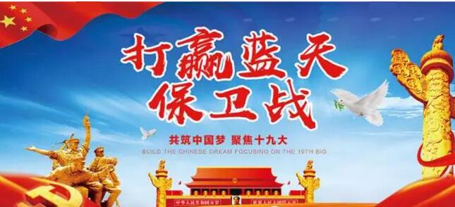打贏藍天保衛戰——焊錫茄子视频懂你的更多